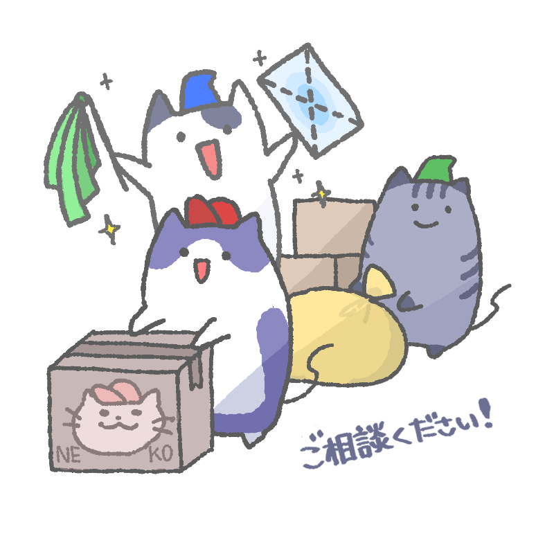 ご相談ください